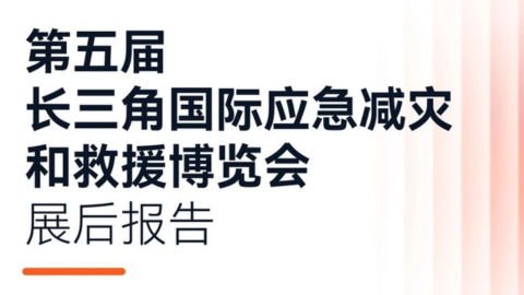 展后报告丨80,202人次专业观众、500+全球展商、26亿曝光量