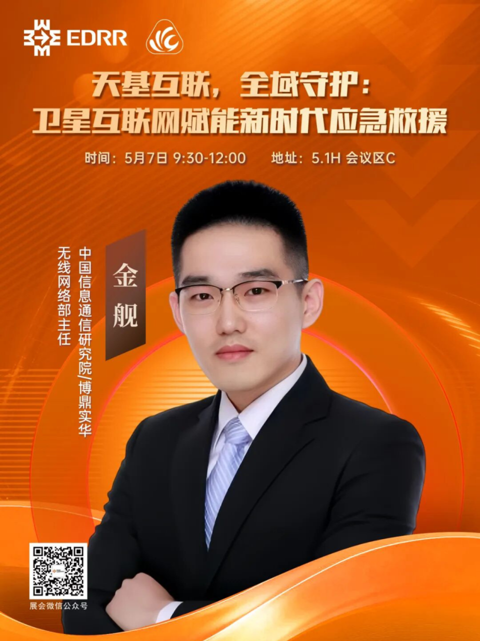 成为演讲嘉宾