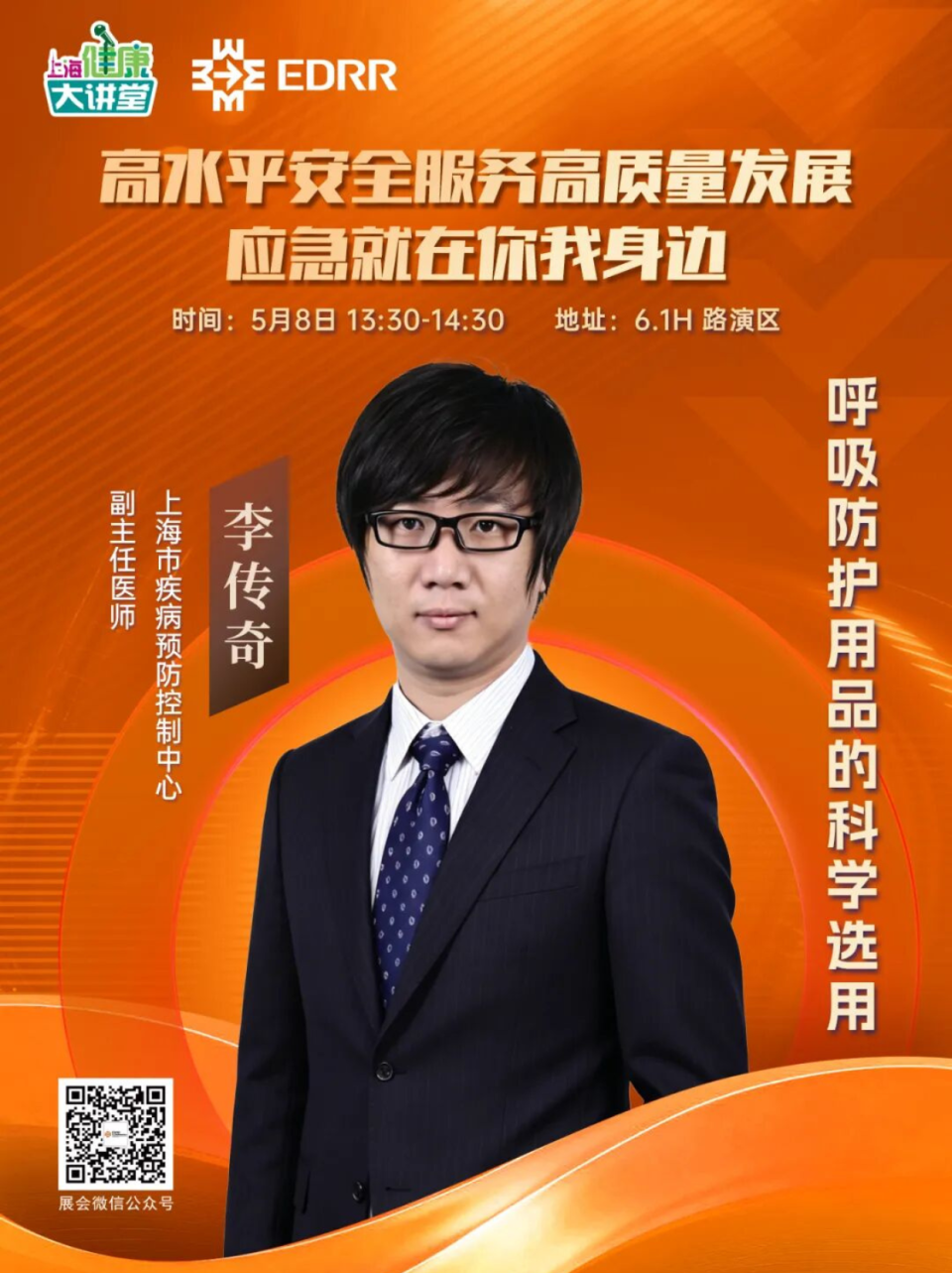 成为演讲嘉宾