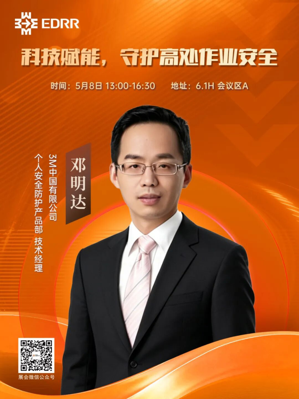 成为演讲嘉宾