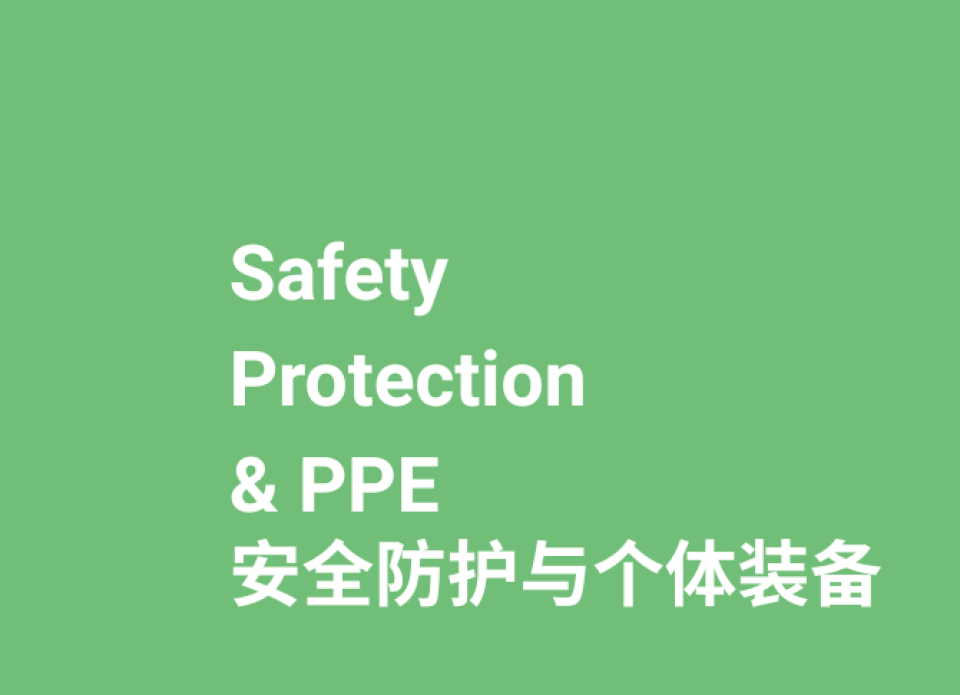 参展范围-灾后恢复与基础设施