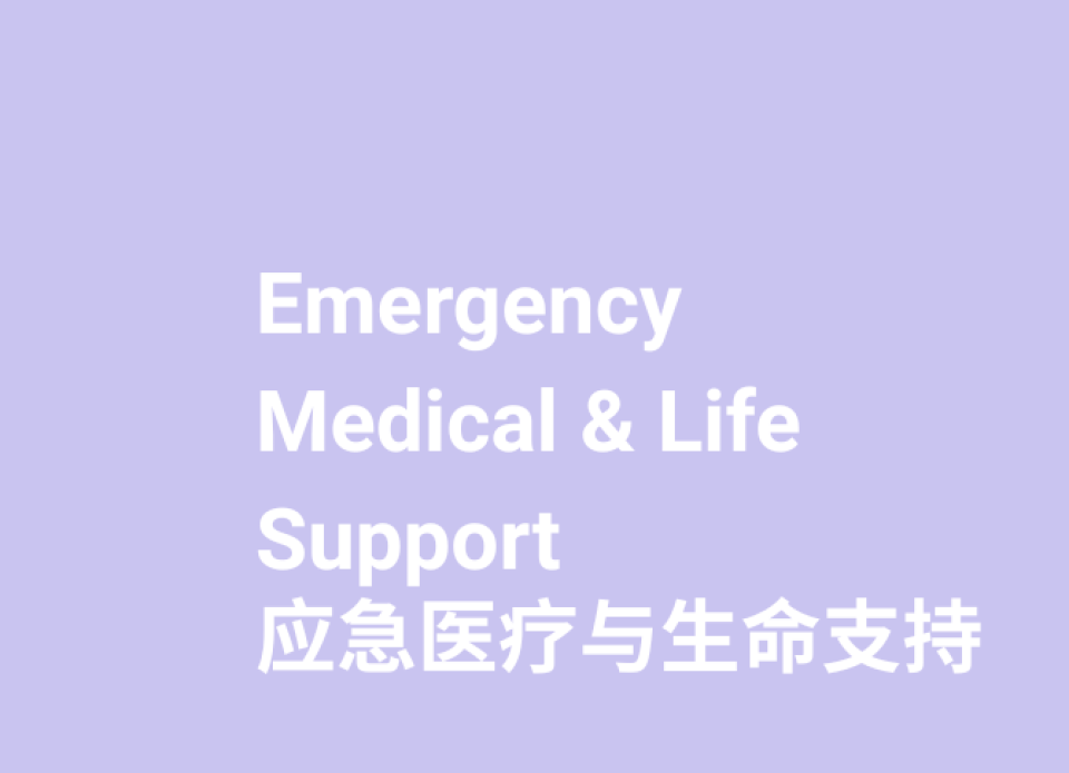 参展范围-应急指挥与通信