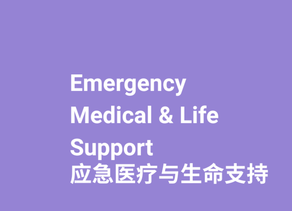 参展范围-灾后恢复与基础设施