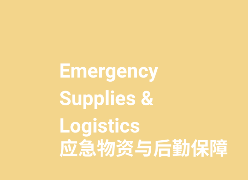 参展范围-应急指挥与通信