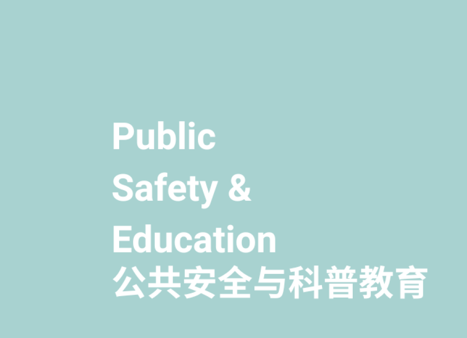 参展范围-应急指挥与通信