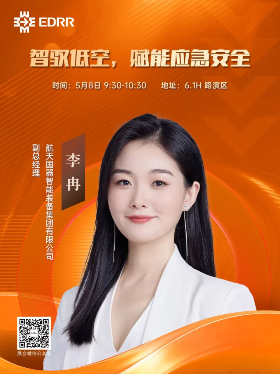 成为演讲嘉宾